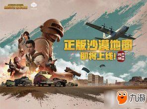 绝地求生最新更新爆料,全新内容与优化来袭，带你领略极致生存体验！